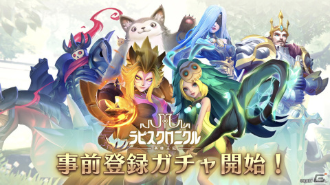 「ラピスクロニクル -英雄王冠-」の事前登録ガチャが開始！Amazonギフト券が当たるキャンペーンも実施の画像1