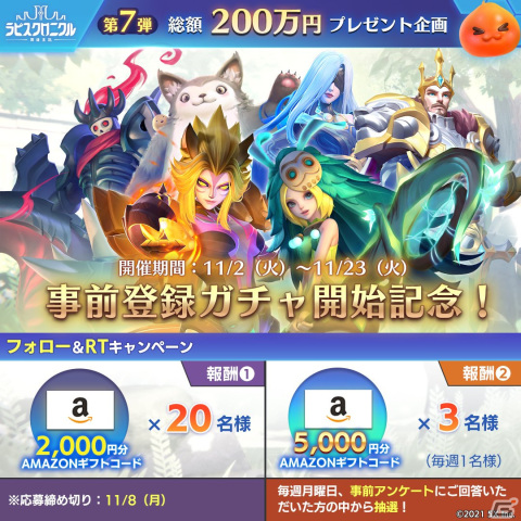 「ラピスクロニクル -英雄王冠-」の事前登録ガチャが開始！Amazonギフト券が当たるキャンペーンも実施の画像2
