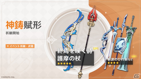 「原神」★5「胡桃（CV：高橋李依）」と新★4「トーマ（CV：森田成一）」がイベント祈願に登場！の画像6