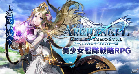 iOS/Android「アークエンジェル：ライズオブイモータル」の事前登録が開始！PvPやRvRも楽しめる美少女艦隊戦略RPGの画像1
