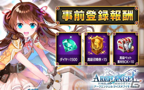 iOS/Android「アークエンジェル：ライズオブイモータル」の事前登録が開始！PvPやRvRも楽しめる美少女艦隊戦略RPGの画像7