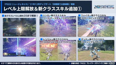 「PSO2 ニュージェネシス」12月大型アップデートのサブタイトルは「砂塵奏でる鎮魂歌（レクイエム）」に！ストーリー2章も同時に配信の画像11
