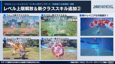 「PSO2 ニュージェネシス」12月大型アップデートのサブタイトルは「砂塵奏でる鎮魂歌（レクイエム）」に！ストーリー2章も同時に配信の画像12