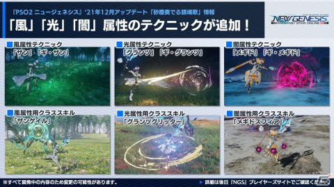「PSO2 ニュージェネシス」12月大型アップデートのサブタイトルは「砂塵奏でる鎮魂歌（レクイエム）」に！ストーリー2章も同時に配信の画像13