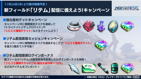 「PSO2 ニュージェネシス」12月大型アップデートのサブタイトルは「砂塵奏でる鎮魂歌（レクイエム）」に！ストーリー2章も同時に配信の画像16