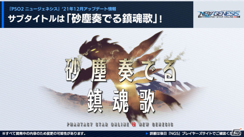 「PSO2 ニュージェネシス」12月大型アップデートのサブタイトルは「砂塵奏でる鎮魂歌（レクイエム）」に！ストーリー2章も同時に配信の画像5