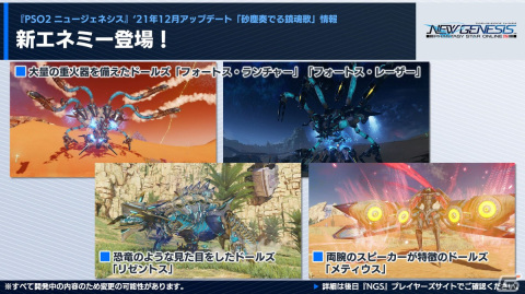 「PSO2 ニュージェネシス」12月大型アップデートのサブタイトルは「砂塵奏でる鎮魂歌（レクイエム）」に！ストーリー2章も同時に配信の画像7