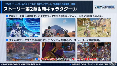 「PSO2 ニュージェネシス」12月大型アップデートのサブタイトルは「砂塵奏でる鎮魂歌（レクイエム）」に！ストーリー2章も同時に配信の画像8