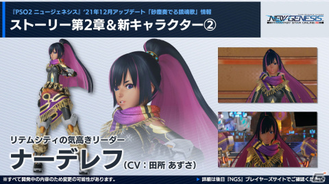 「PSO2 ニュージェネシス」12月大型アップデートのサブタイトルは「砂塵奏でる鎮魂歌（レクイエム）」に！ストーリー2章も同時に配信の画像9
