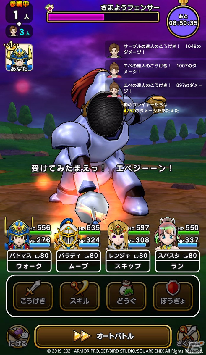 「ドラゴンクエストウォーク」フェンシングコラボキャンペーンでメガモン「さまようフェンサー」が出現！の画像3