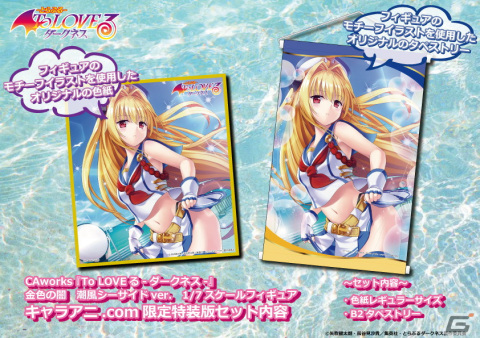 「To LOVEる-とらぶる- ダークネス」アイドル衣装に恥じらう金色の闇を1/7スケールフィギュア化！の画像12
