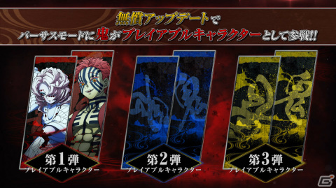 「鬼滅の刃 ヒノカミ血風譚」プレイアブルキャラクター「累」「猗窩座」が追加！新コンテンツ「オンラインミッション」も登場の画像15