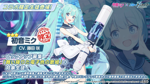 「ブルーアーカイブ」初音ミクとのコラボイベントが開催！★3「初音ミク（CV：藤田咲）」の限定ピックアップ募集も実施の画像3