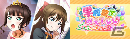 「ラブライブ！スクールアイドルフェスティバル ALL STARS」イベント「学校祭でおもてなし」が11月7日より実施！の画像5