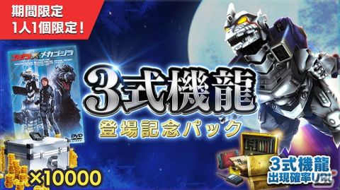 「GODZILLA BATTLE LINE」にて「ゴジラの日」を記念した「1103（ヒトヒトマルサン）作戦」が始動！の画像5