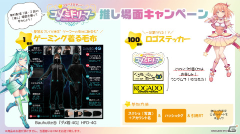 「スターメロディー ユメミドリーマー」無料体験版の配信を記念したプレゼントキャンペーンが開催！の画像1