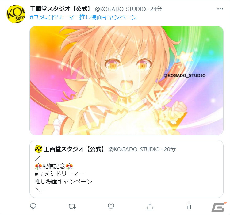 「スターメロディー ユメミドリーマー」無料体験版の配信を記念したプレゼントキャンペーンが開催！の画像2