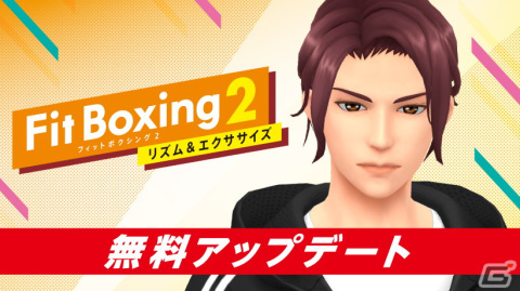 「Fit Boxing 2 -リズム＆エクササイズ-」俺様ドS系インストラクター「ガイ（CV：緑川光）」の無料配信が開始！の画像1