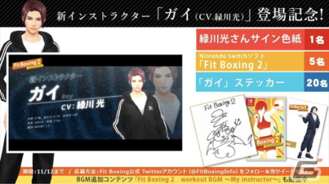 「Fit Boxing 2 -リズム＆エクササイズ-」俺様ドS系インストラクター「ガイ（CV：緑川光）」の無料配信が開始！の画像3