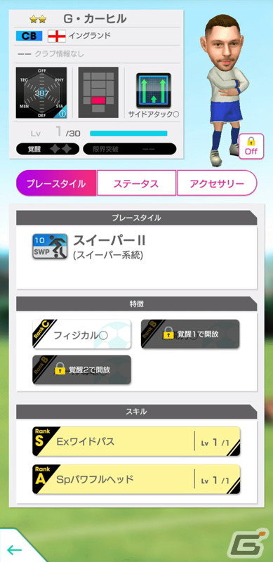 サカつくrtw にて得意戦術が中央突破の新 5選手がレベルmaxで登場する ピックアップスカウト が配信中 の画像 ゲーム情報サイト Gamer サカつくrtw にて得意戦術が中央突破の新 5選手がレベルmaxで登場する ピックアップスカウト が配信中 の画像 ゲーム情報サイト Gamer