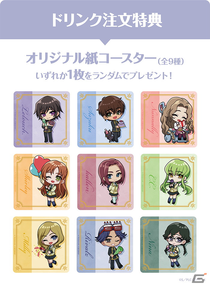 ルルーシュの誕生日などをテーマにしたカフェ「コードギアスカフェ -Winter Celebration-」が12月2日より開催！の画像3