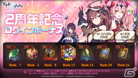 「Epic Seven」2周年記念ログインボーナスが実施！最大70回無料召喚キャンペーンも11月5日より開催の画像1
