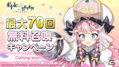 「Epic Seven」2周年記念ログインボーナスが実施！最大70回無料召喚キャンペーンも11月5日より開催の画像3
