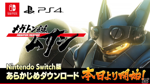 「メガトン級ムサシ」Switch版のあらかじめダウンロードが開始！DL版の購入特典も公開の画像1
