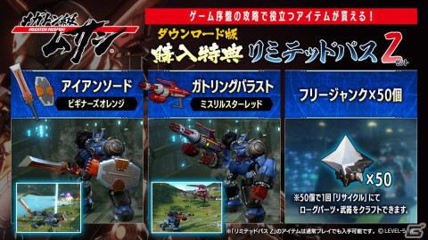 「メガトン級ムサシ」Switch版のあらかじめダウンロードが開始！DL版の購入特典も公開の画像3