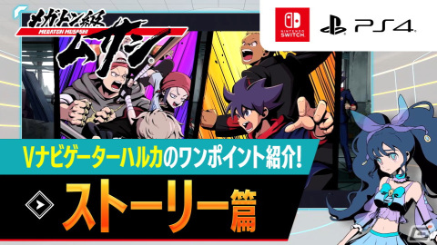 「メガトン級ムサシ」Switch版のあらかじめダウンロードが開始！DL版の購入特典も公開の画像4