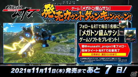 「メガトン級ムサシ」Switch版のあらかじめダウンロードが開始！DL版の購入特典も公開の画像5