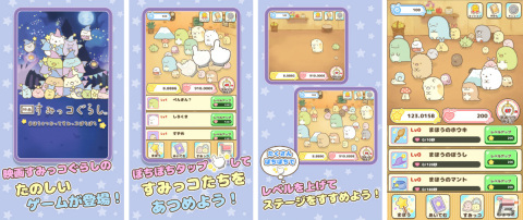パズルゲーム「映画すみっコぐらし～ぴったりつめるんです～」と放置ゲーム「映画すみっコぐらし～まほうをつかってすみっコぽちぽち～」が配信！の画像4