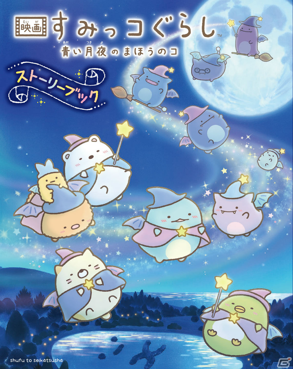 パズルゲーム「映画すみっコぐらし～ぴったりつめるんです～」と放置ゲーム「映画すみっコぐらし～まほうをつかってすみっコぽちぽち～」が配信！の画像7