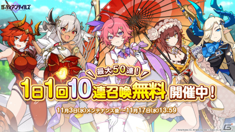 「ガーディアンテイルズ」期間中最大50連無料！1日1回無料10連召喚キャンペーンが実施中の画像1