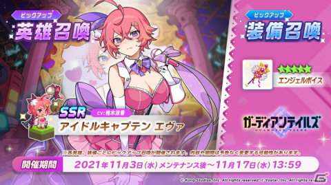「ガーディアンテイルズ」期間中最大50連無料！1日1回無料10連召喚キャンペーンが実施中の画像2