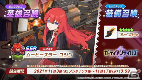 「ガーディアンテイルズ」期間中最大50連無料！1日1回無料10連召喚キャンペーンが実施中の画像4