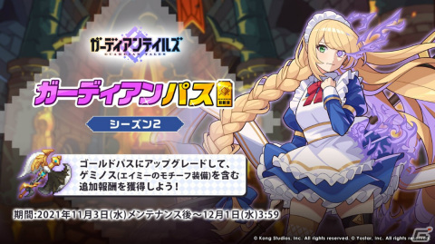 「ガーディアンテイルズ」期間中最大50連無料！1日1回無料10連召喚キャンペーンが実施中の画像8