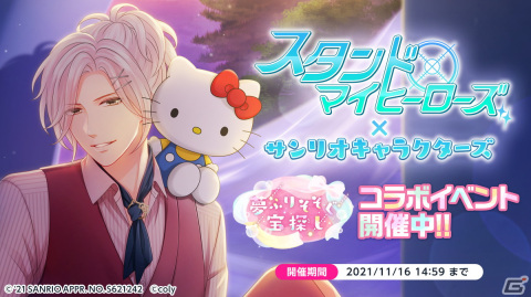 「スタンドマイヒーローズ」でサンリオキャラクターズとのコラボイベントが開催！限定カードやホーム背景などが入手可能の画像1