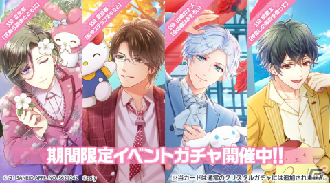 「スタンドマイヒーローズ」でサンリオキャラクターズとのコラボイベントが開催！限定カードやホーム背景などが入手可能の画像3