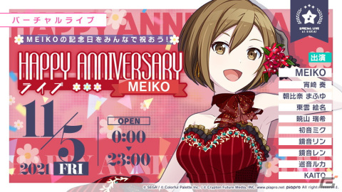 「プロジェクトセカイ カラフルステージ！ feat. 初音ミク」本日11月5日限定で「HAPPY ANNIVERSARYライブ MEIKO」が開催！の画像1
