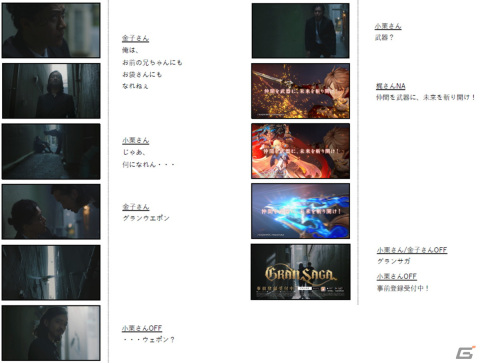 「グランサガ」小栗旬さん＆金子ノブアキさん出演のTVCM「俺はお前の武器になる。」が11月6日より順次放送開始！の画像7