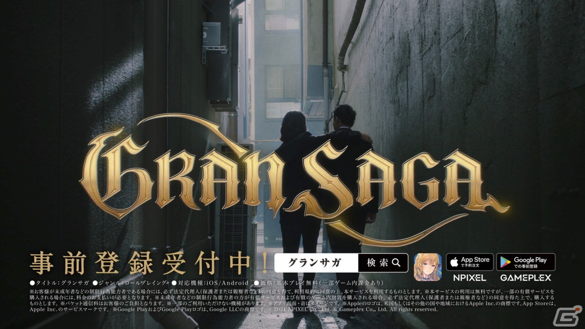 「グランサガ」小栗旬さん＆金子ノブアキさん出演のTVCM「俺はお前の武器になる。」が11月6日より順次放送開始！の画像6