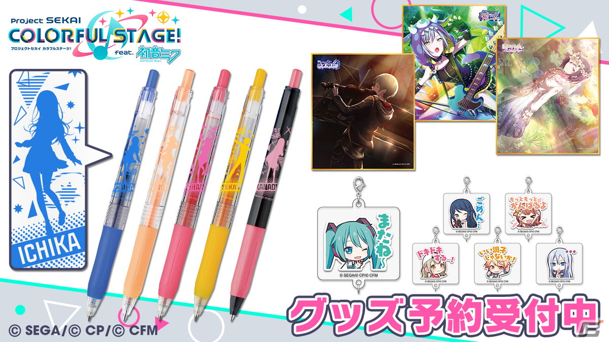プロジェクトセカイ カラフルステージ より サラサクリップ カラーボールペン など新グッズの予約受付が開始 ゲーム情報サイト Gamer