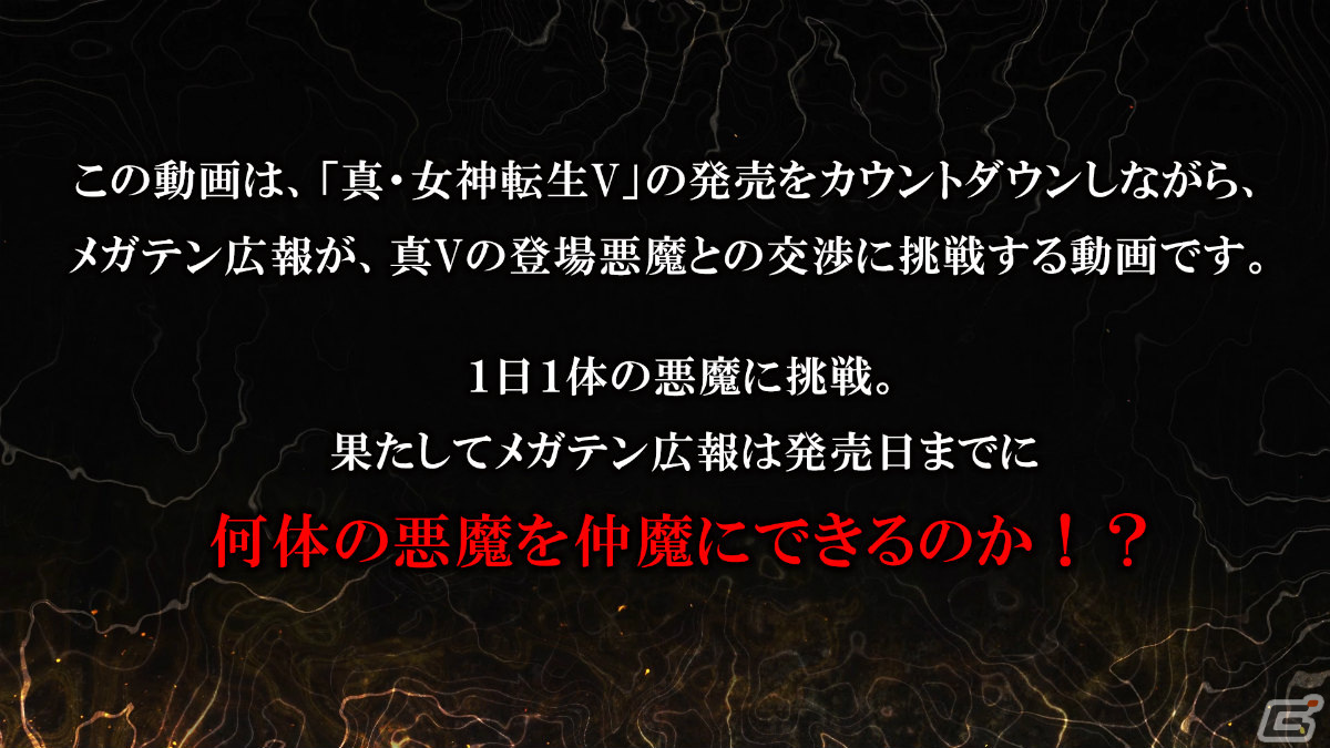 「真・女神転生V」にMSSPのFB777さん、KIKKUN-MK-IIさんが初挑戦する動画が11月6日に公開！の画像3