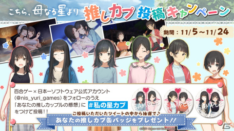 推しカップルの魅力を投稿しよう！「こちら、母なる星より」推しカプ投稿キャンペーンが開催の画像1