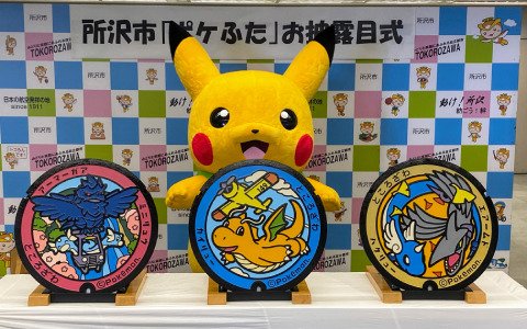 埼玉県所沢市に3枚のポケモンマンホール ポケふた が登場 Gamer