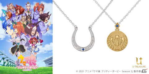 TVアニメ「ウマ娘 プリティーダービー Season 2」馬蹄＆コインをモチーフにしたネックレス2種が登場！予約受付スタートの画像1