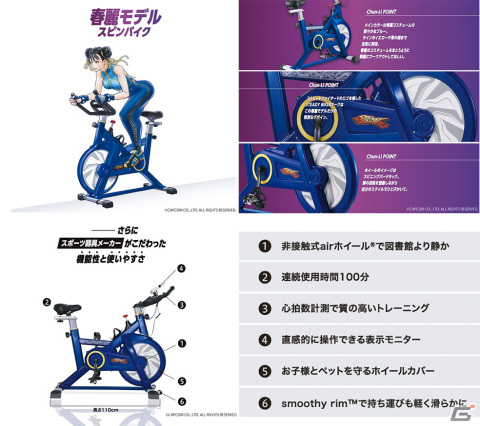 目指せ春麗！自宅用フィットネス器具ブランド・STEADYから「ストリートファイターV」春麗モデルのコラボスピンバイクが登場の画像2