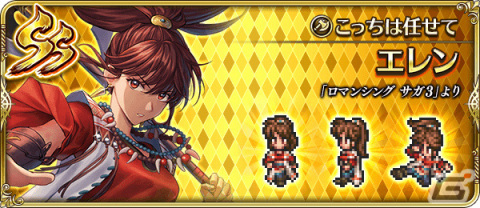 「ロマンシング サガ リ・ユニバース」にて「Romancing SaGa THE STAGE ～ロアーヌが燃える日～ Amazon Prime Video 発売記念」キャンペーンが実施！の画像12