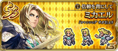 「ロマンシング サガ リ・ユニバース」にて「Romancing SaGa THE STAGE ～ロアーヌが燃える日～ Amazon Prime Video 発売記念」キャンペーンが実施！の画像13